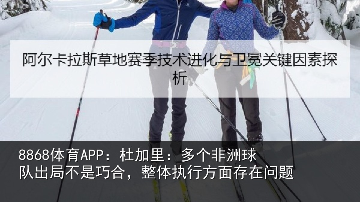 8868体育APP：杜加相关情况局不相关情况面存在问题