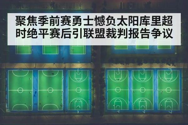 basketball court lights